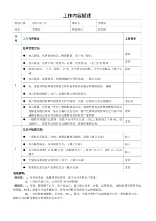 员工工作内容描述