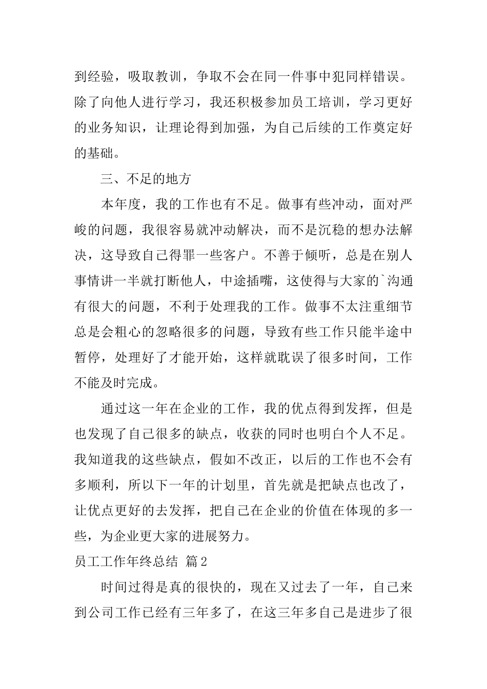 员工工作年终总结3篇_第2页