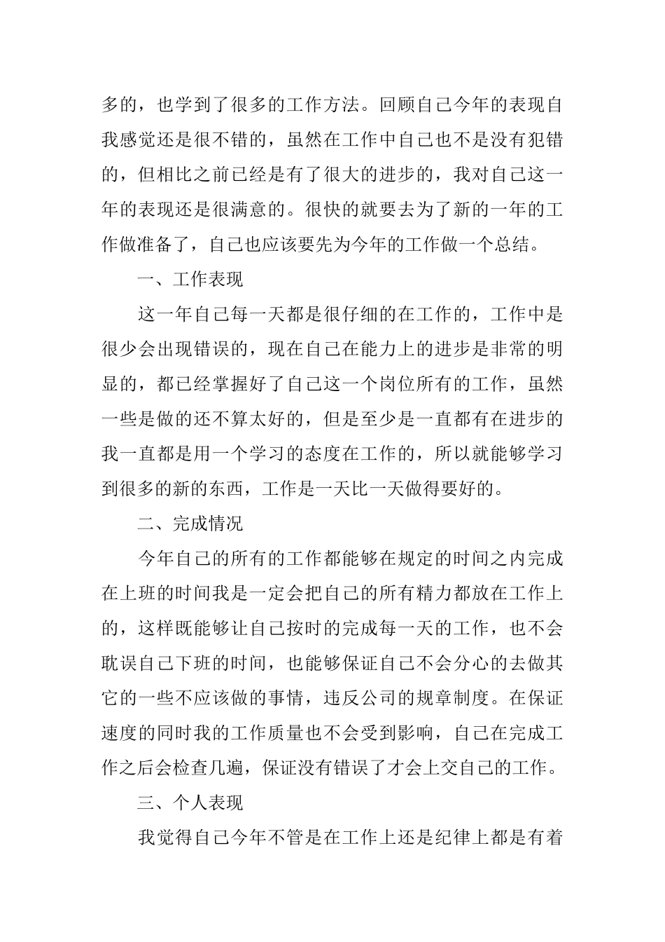 员工工作年终总结3篇_第3页