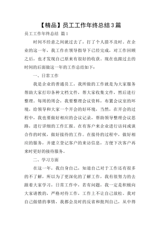员工工作年终总结3篇