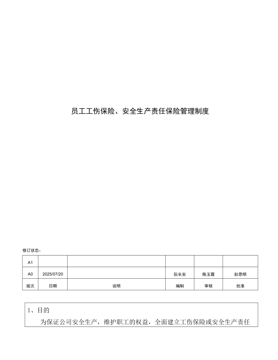 员工工伤保险、安全生产责任保险管理制度-06_第1页
