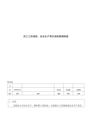 员工工伤保险、安全生产责任保险管理制度-06