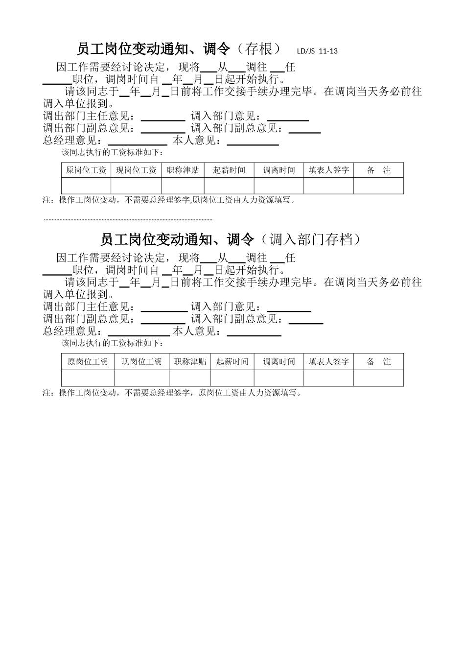 员工岗位变动调令_第1页