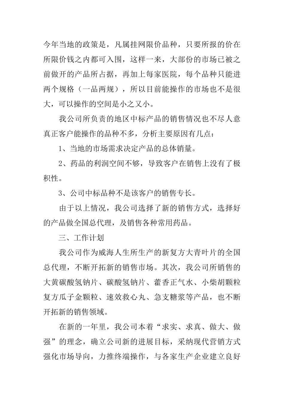 员工工作年终总结6篇_第2页