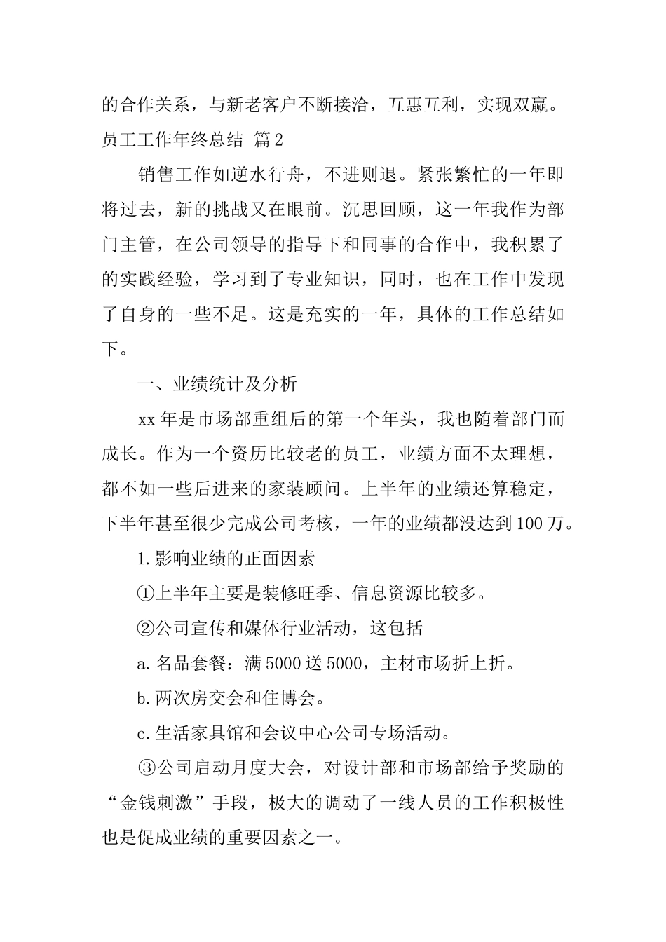 员工工作年终总结6篇_第3页