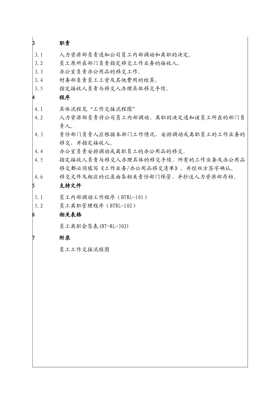 员工工作交接程序_第3页