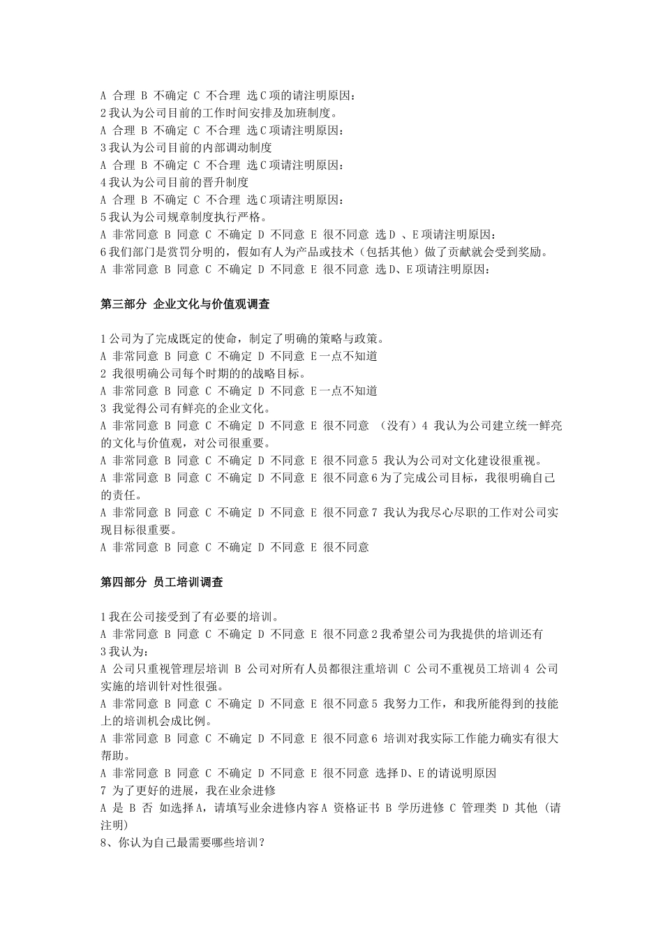 员工工作状态调查问卷_第2页