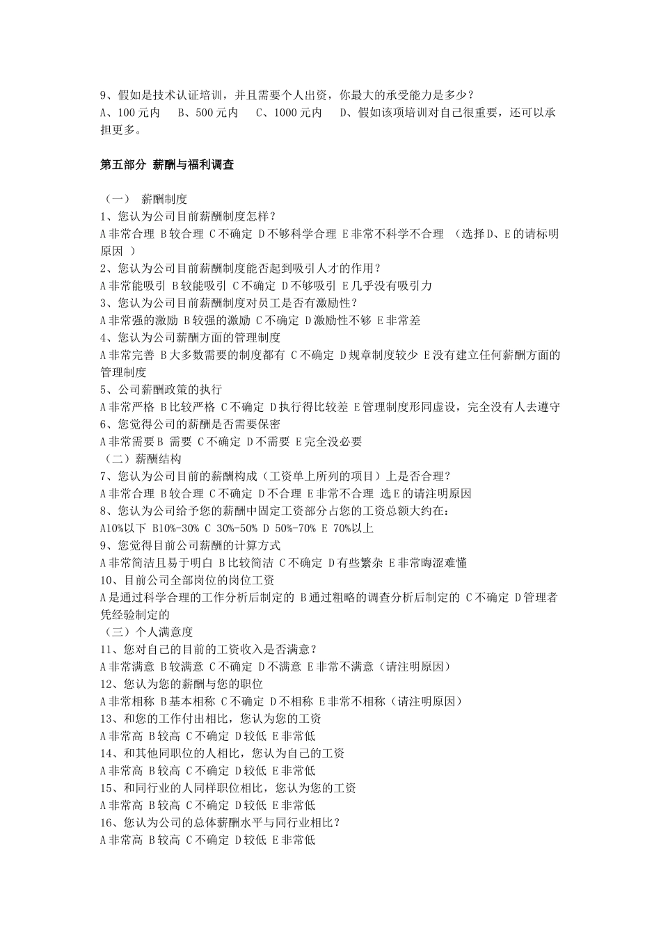 员工工作状态调查问卷_第3页