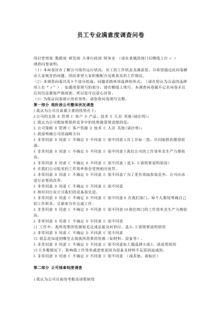 员工工作状态调查问卷