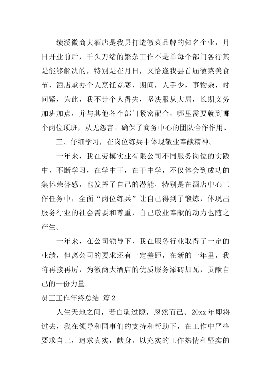员工工作年终总结四篇_第2页