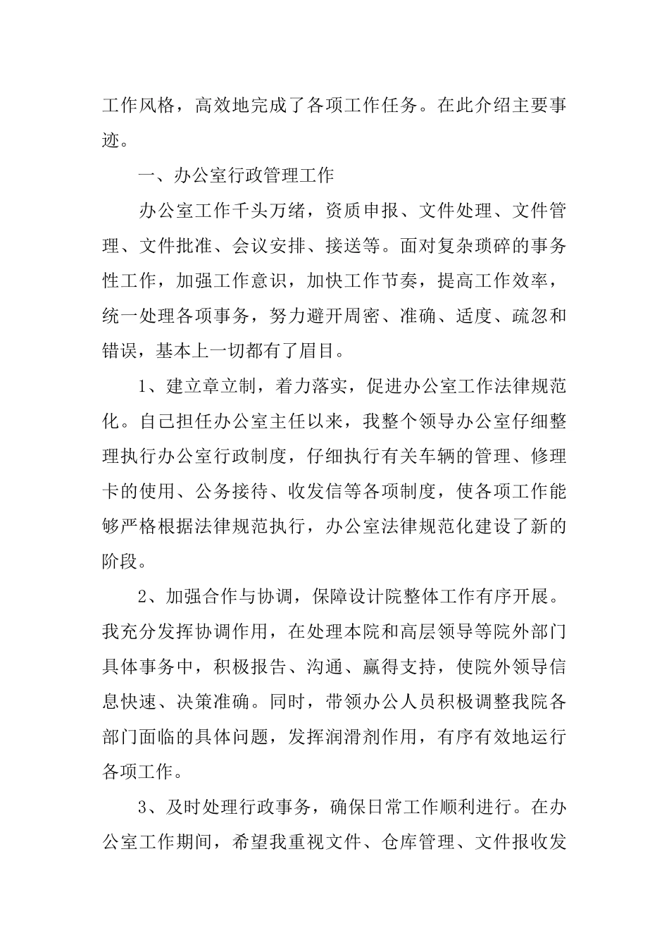 员工工作年终总结四篇_第3页