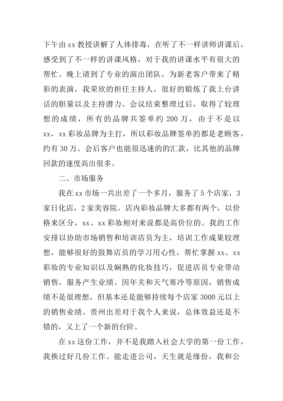 员工工作年终总结七篇_第2页