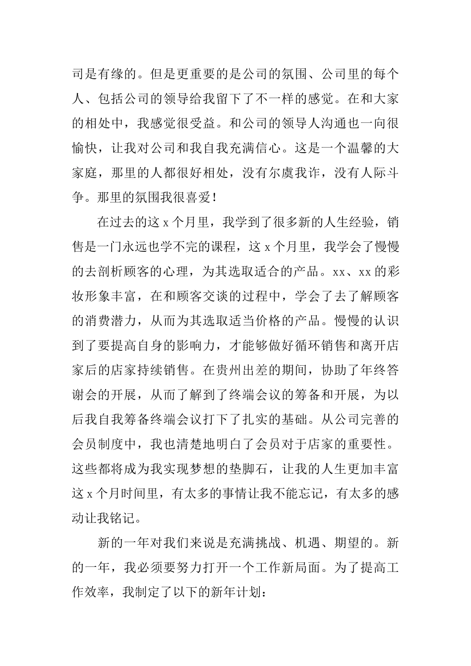 员工工作年终总结七篇_第3页