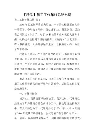 员工工作年终总结七篇