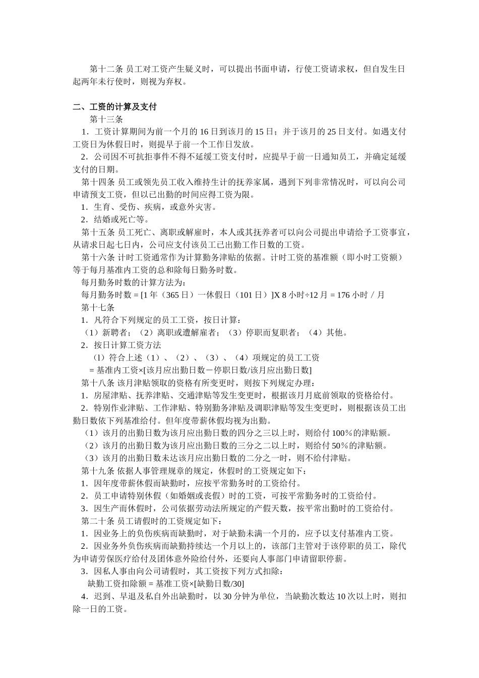 员工工资管理规程_第2页