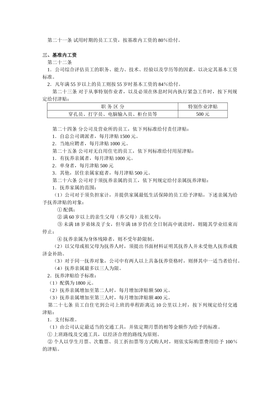 员工工资管理规程_第3页