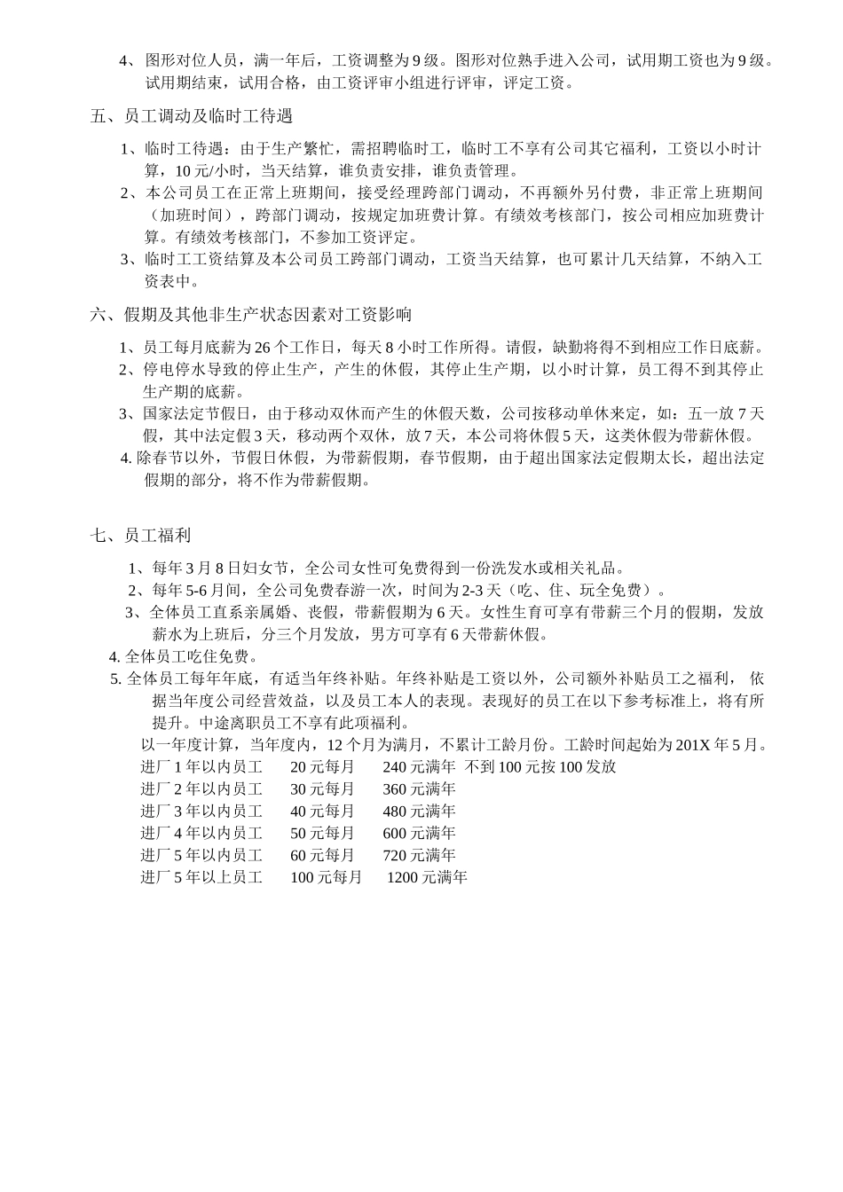 员工工资体系及福利待遇_第3页