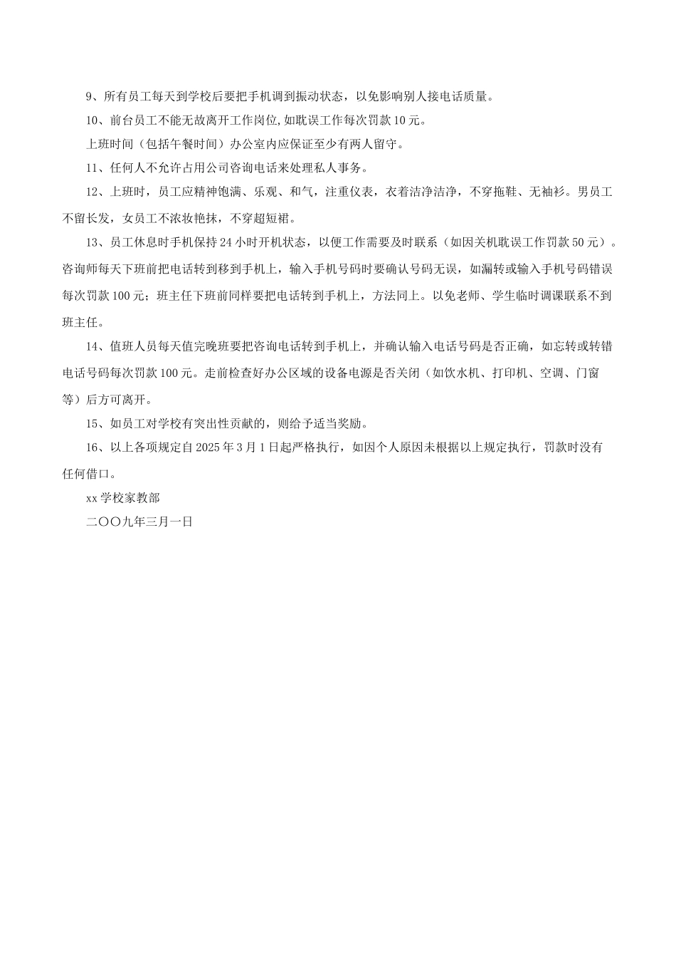 员工工作职责及管理制度_第2页