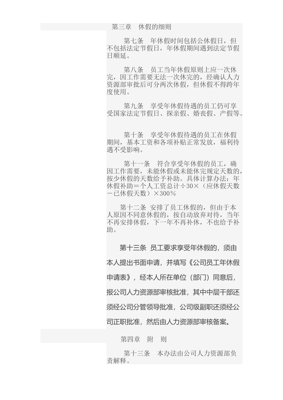 员工带薪年休假管理暂行办法_第2页