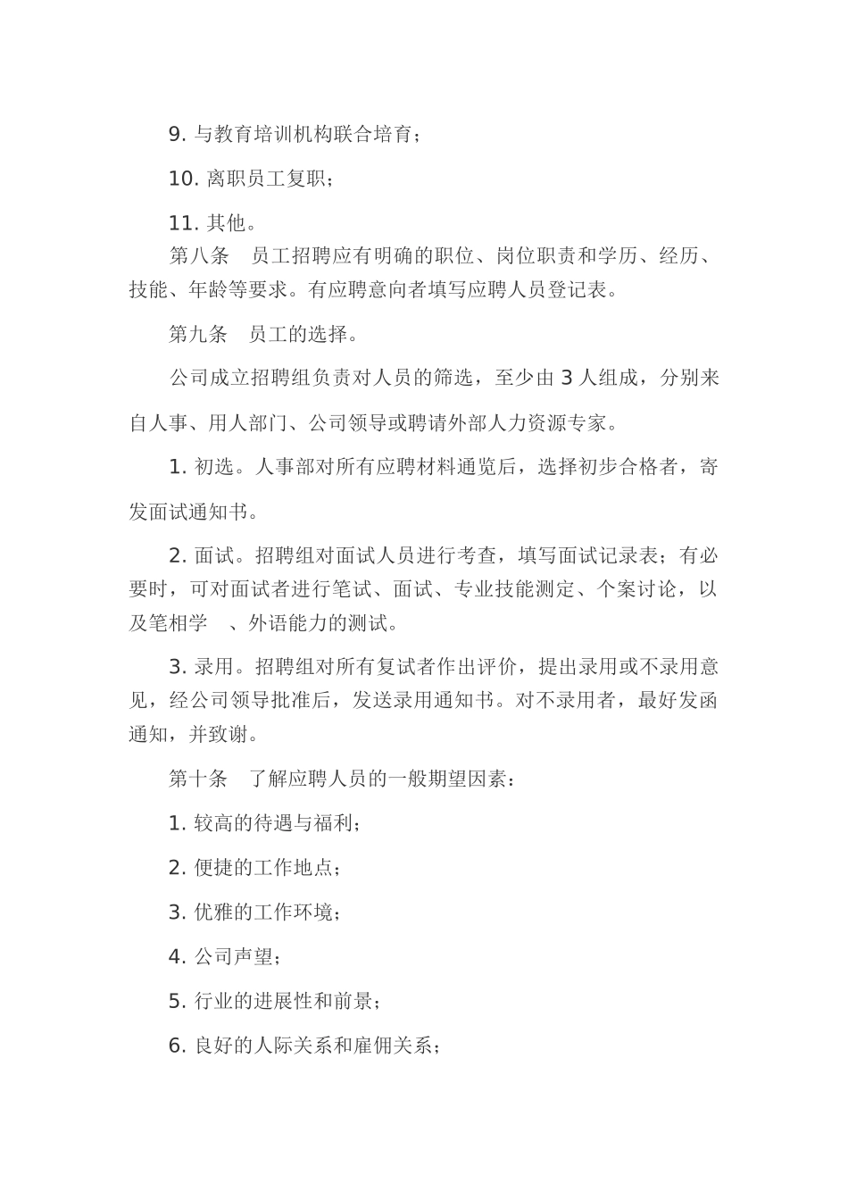 员工招聘与录用办法_第3页