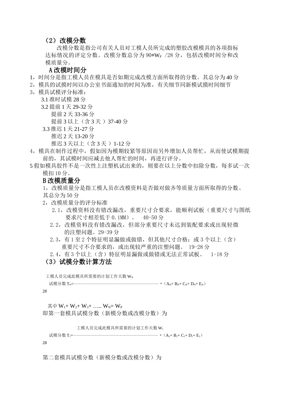 员工形象奖金评定细节_第3页