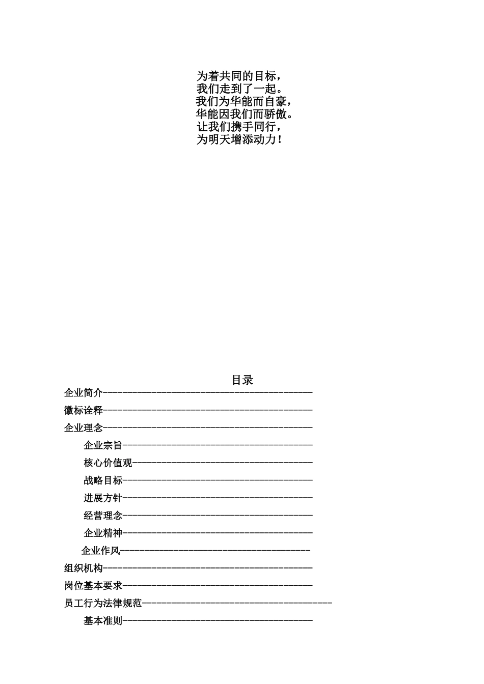 员工手册电子版范文_第2页