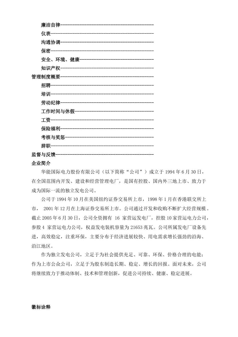 员工手册电子版范文_第3页
