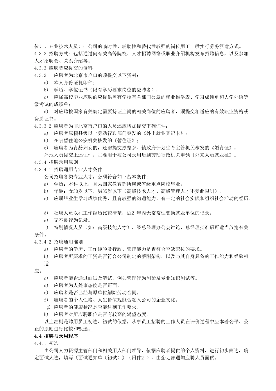 员工招聘录用管理制度_第3页