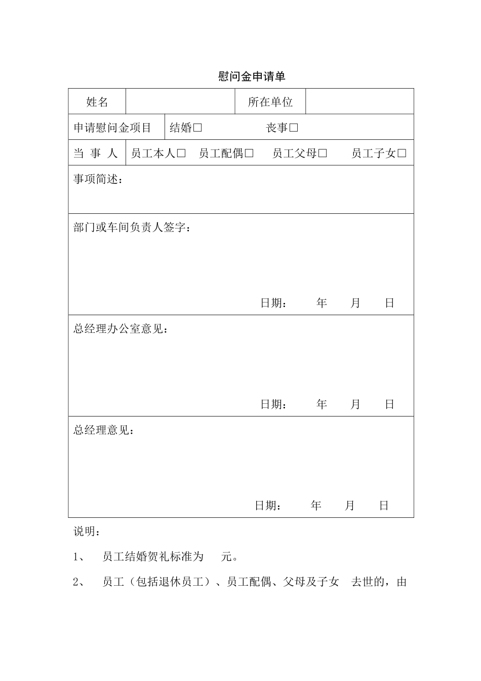 员工慰问金发放管理办法_第3页