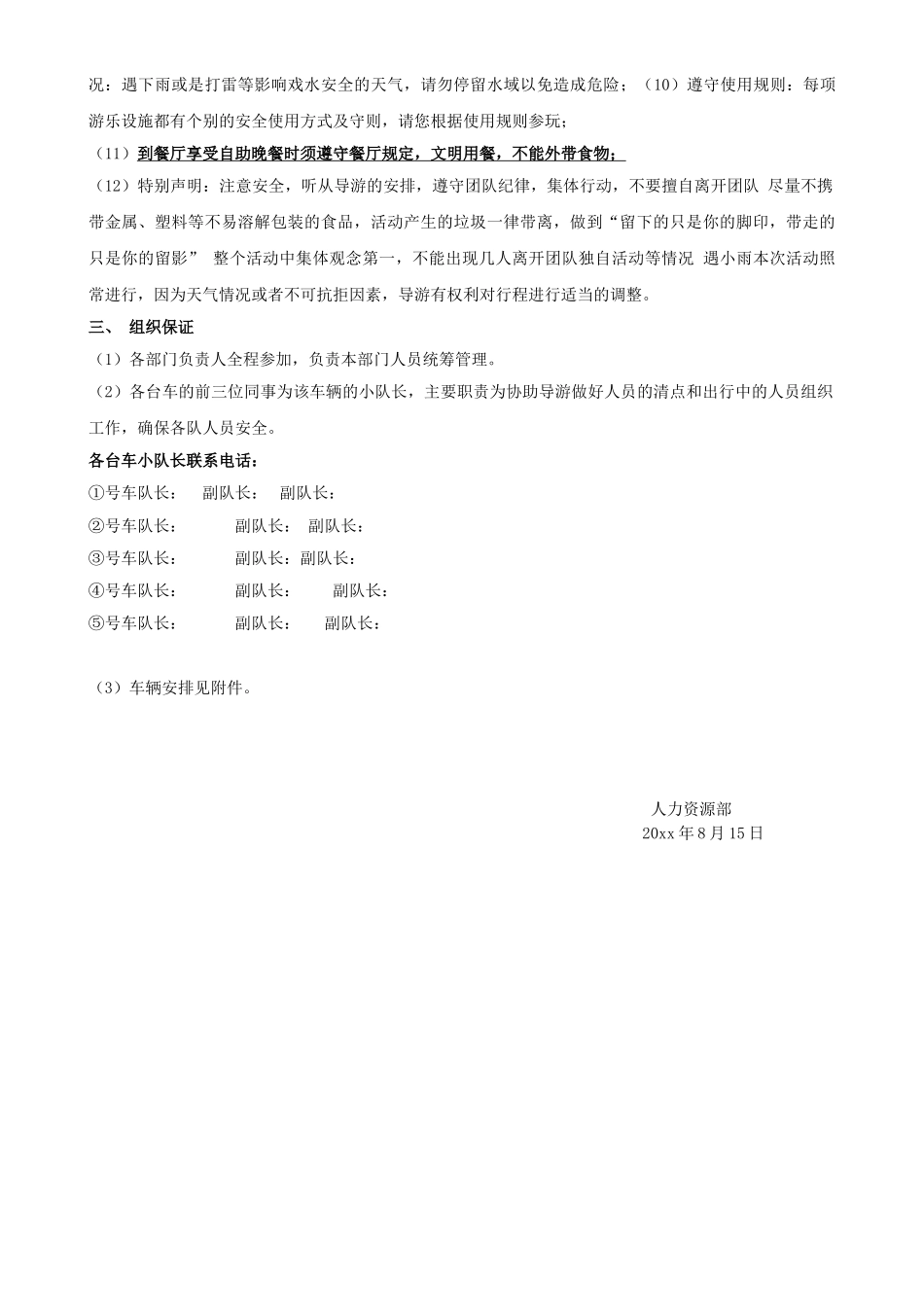 员工旅游活动方案_第2页