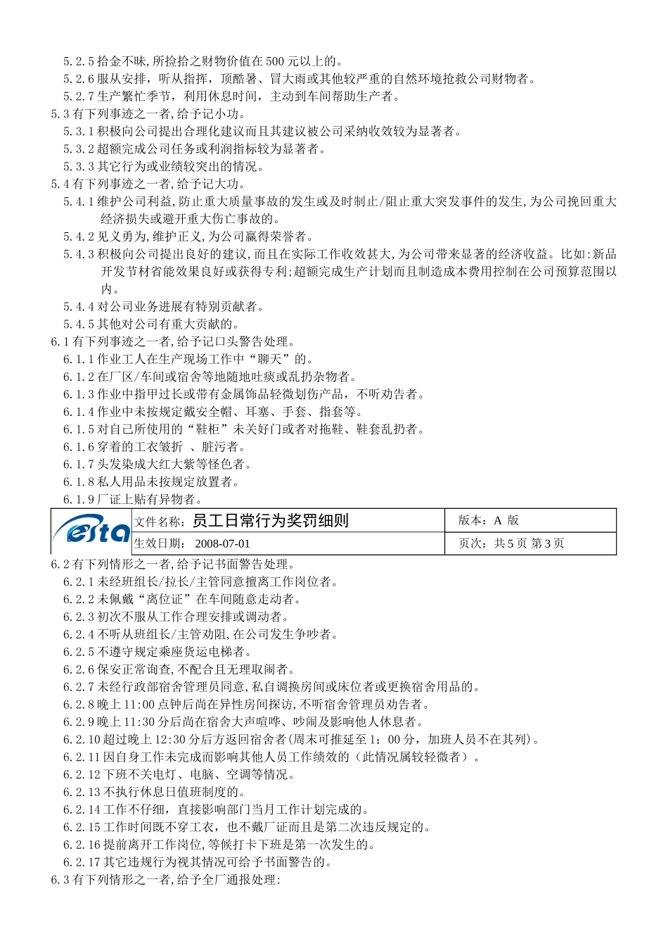 员工日常行为奖罚细则OK_第2页