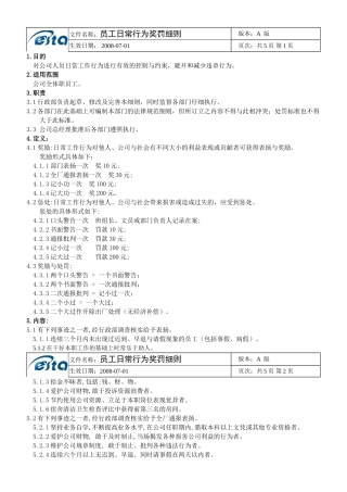员工日常行为奖罚细则OK