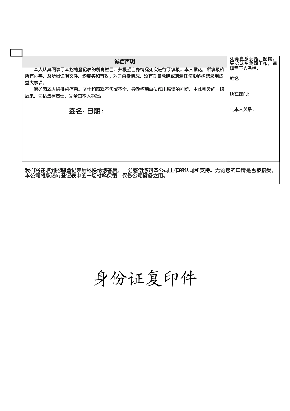 员工招聘登记表1_第2页