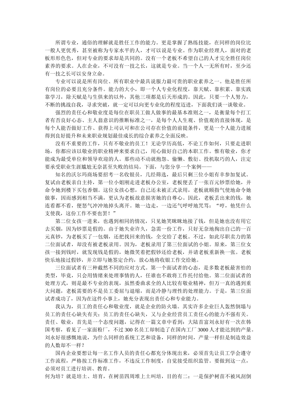 员工敬业精神培训_第3页