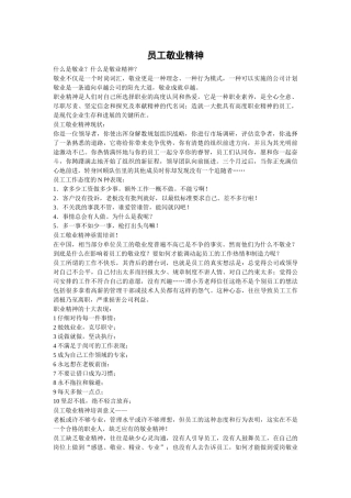 员工敬业精神培训