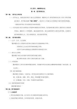 员工晋升调薪管理办法