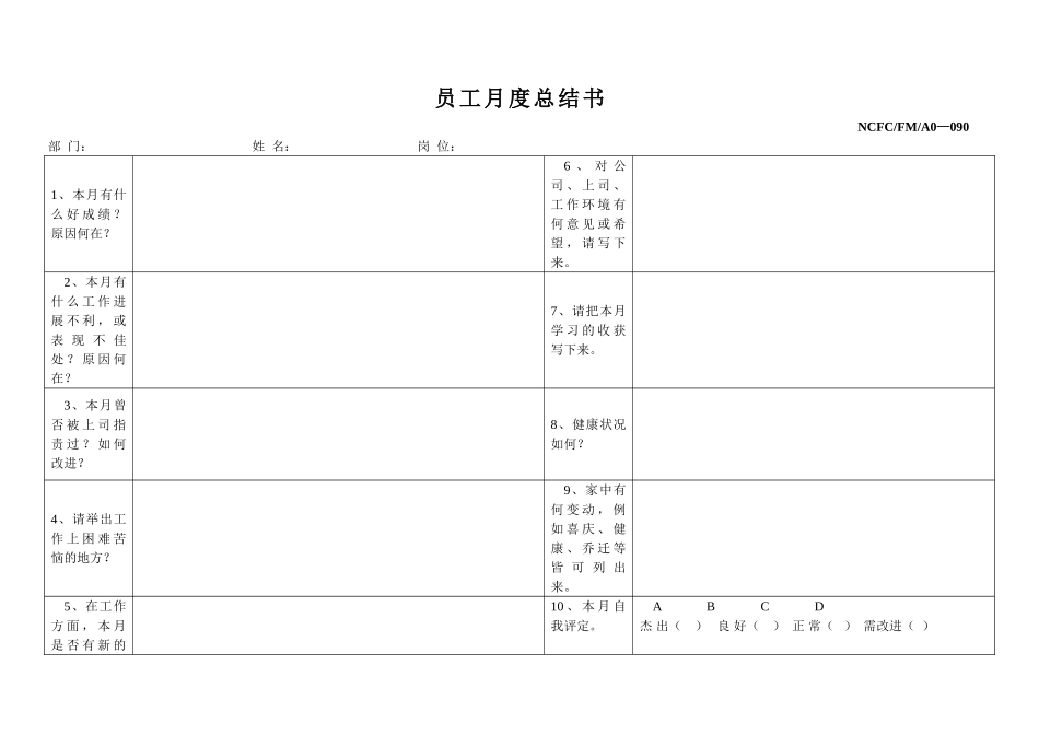 员工月度总结书_第1页
