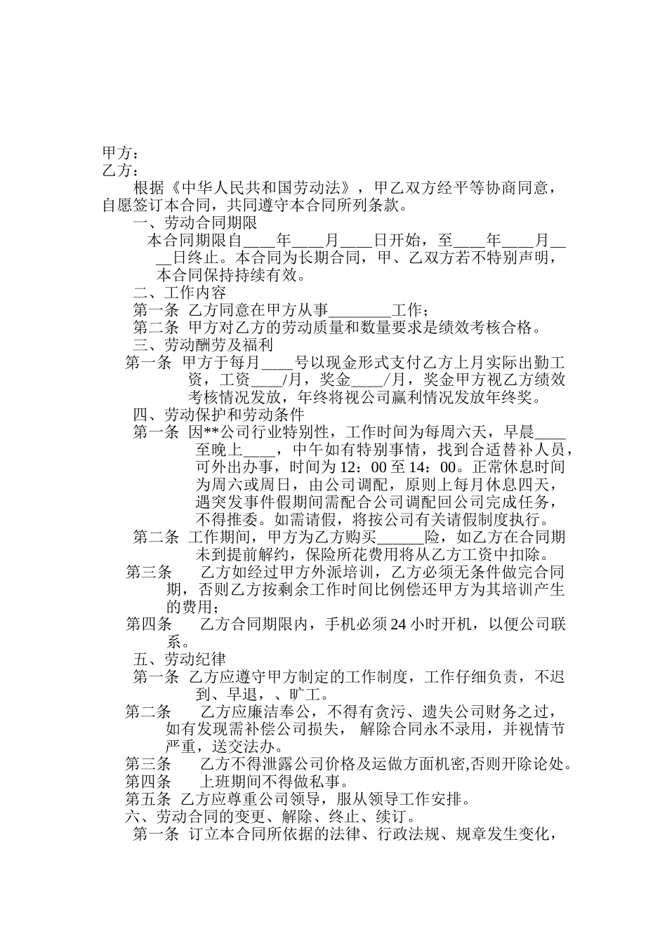 员工正式劳动合同书_第1页