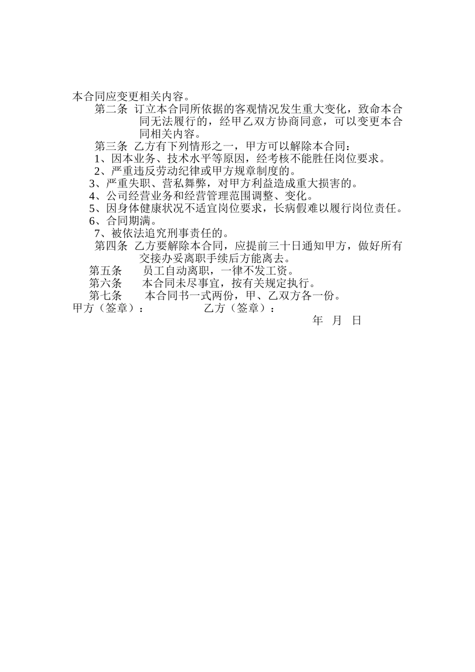 员工正式劳动合同书_第2页