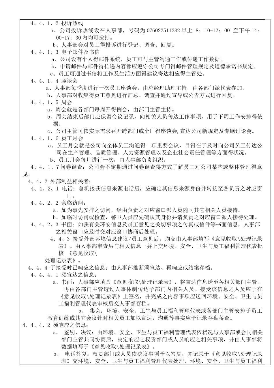 员工沟通与意见反馈管理程序_第2页