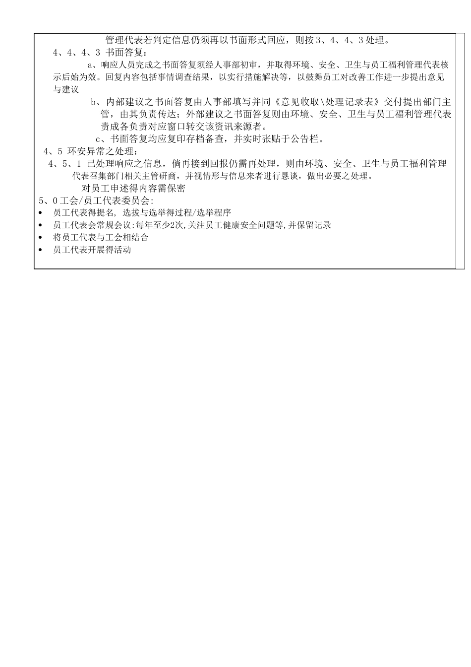 员工沟通与意见反馈管理程序_第3页