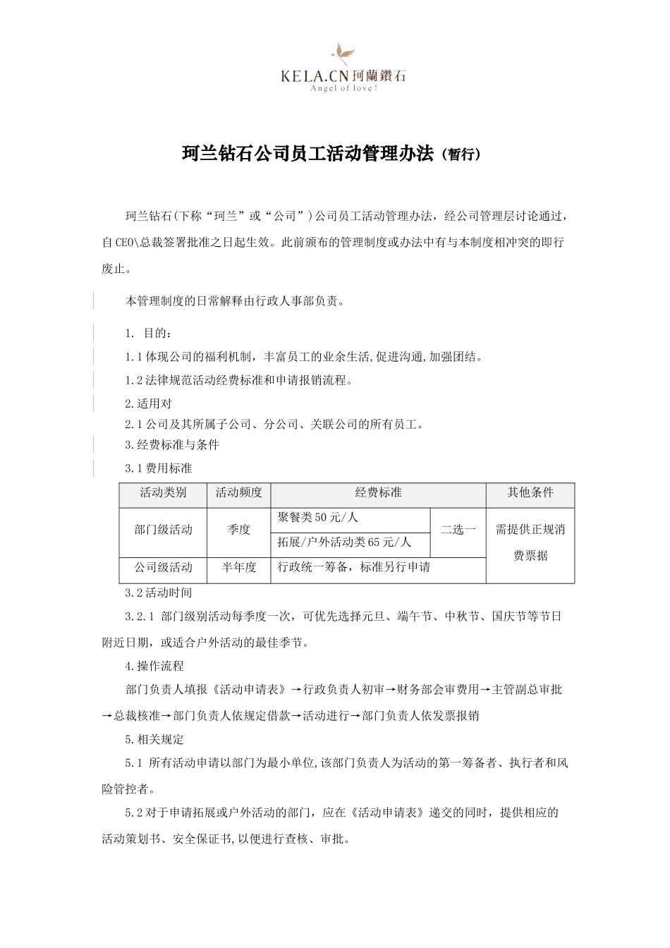 员工活动管理办法_第1页