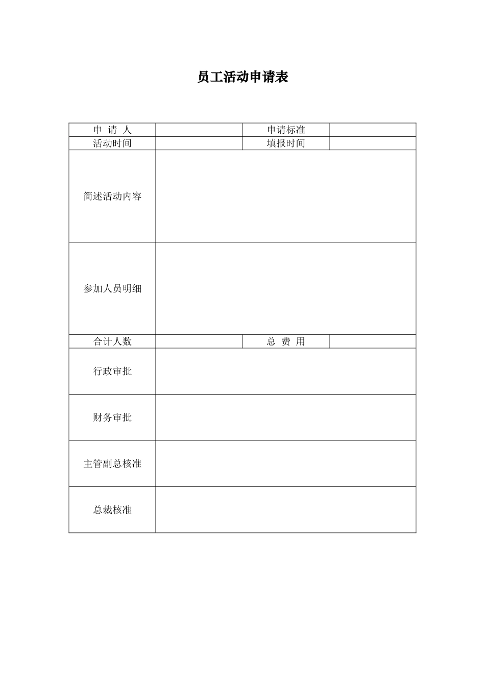 员工活动管理办法_第3页