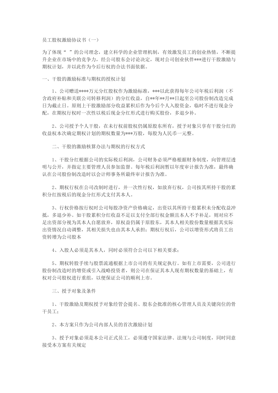 员工激励协议书_第1页