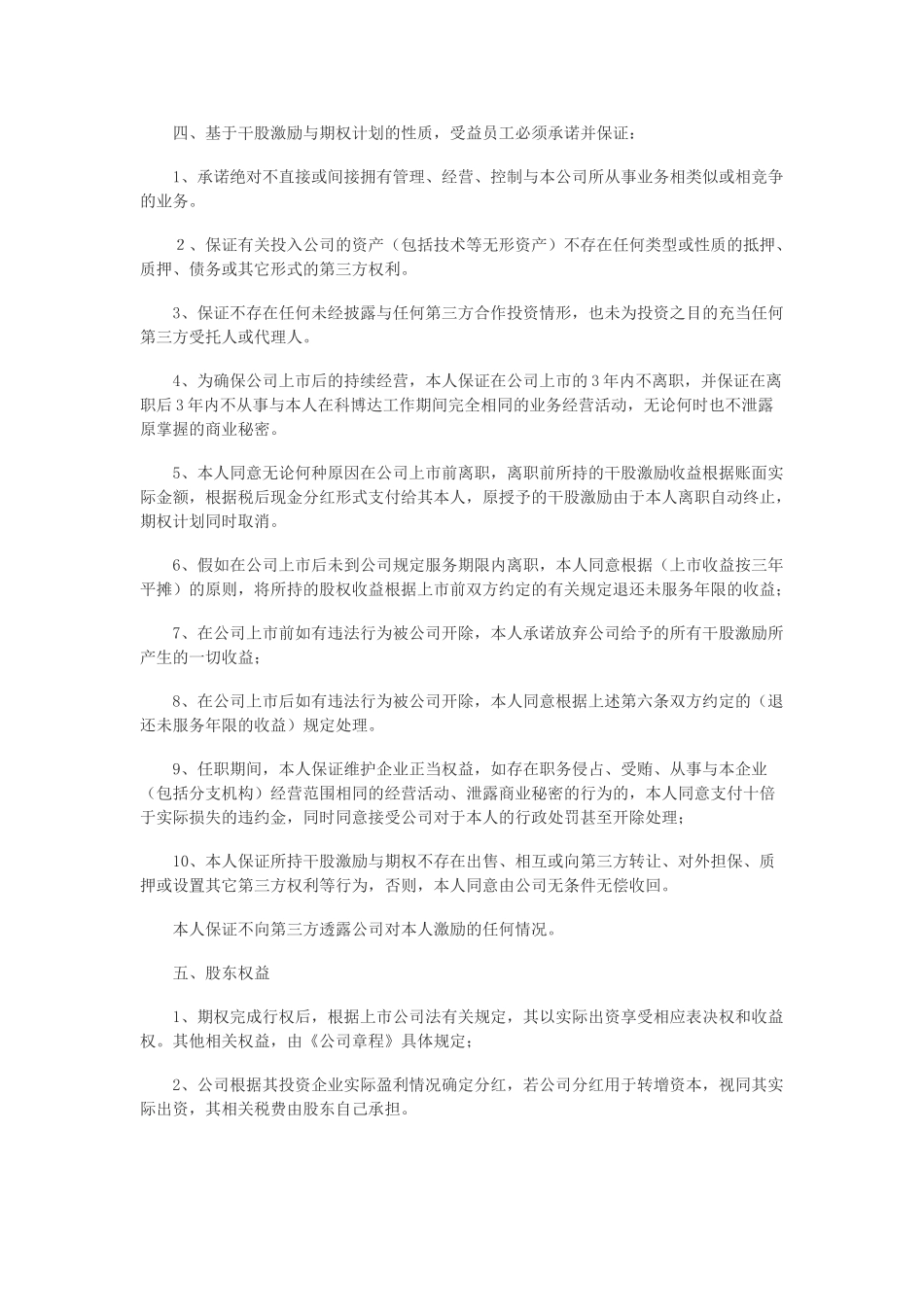 员工激励协议书_第2页