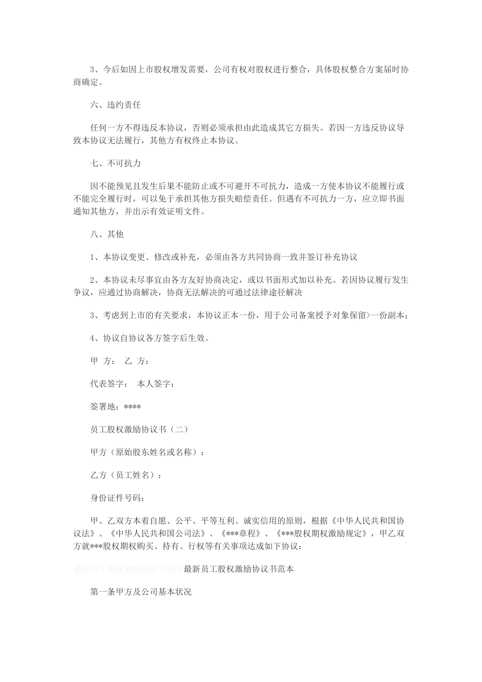 员工激励协议书_第3页