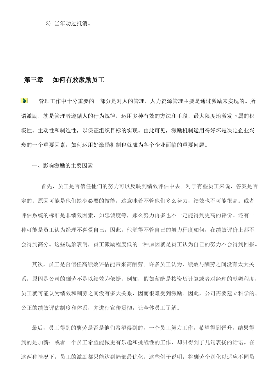 员工激励管理方案_第2页