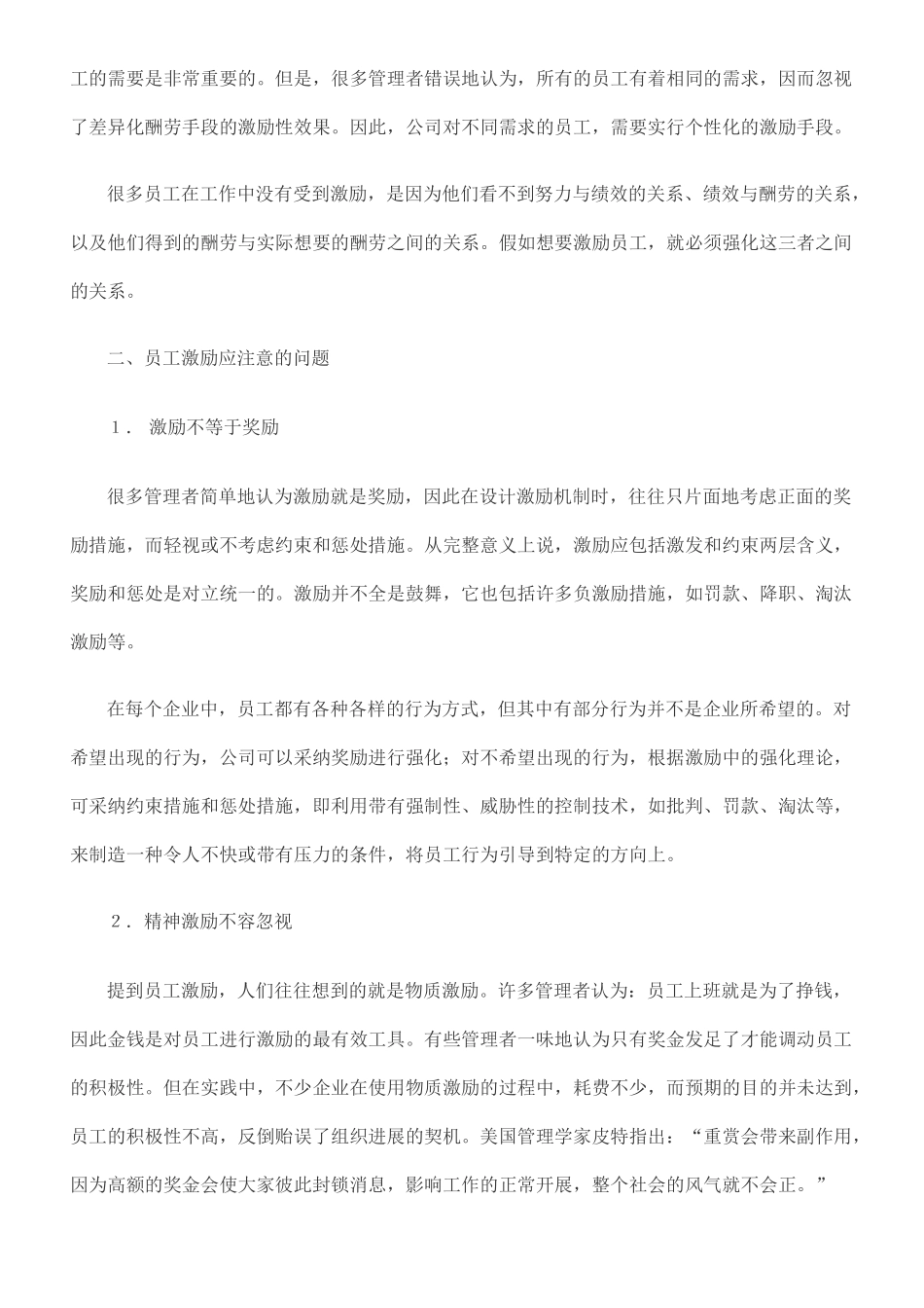 员工激励管理方案_第3页
