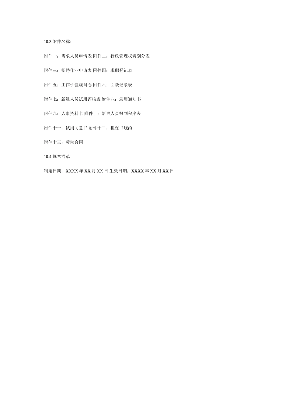 员工甄选及任用管理办法_第3页