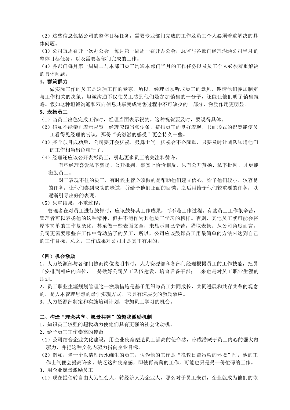 员工激励实施方案_第3页